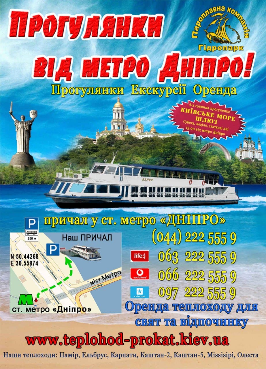 Схема проезда к причалу Метро Днепр
