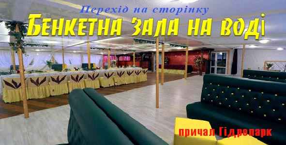 Банкетний зал ресторану Грін для весілля та корпоративу