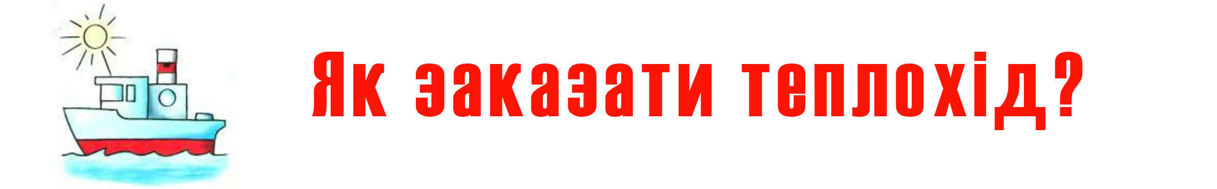 Як організувати та провести відпочинок на Дніпрі Київ