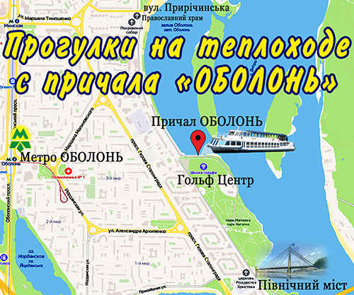 Прогулки по Днепру с Оболонь