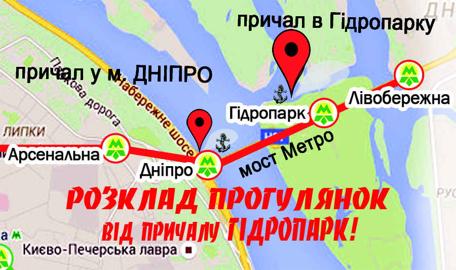 Докладніше про прогулянки з причалу гідропарк