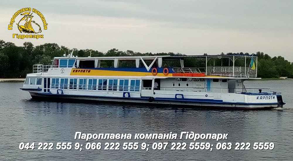 теплохід Карпати теплохід Карпати в Києві
