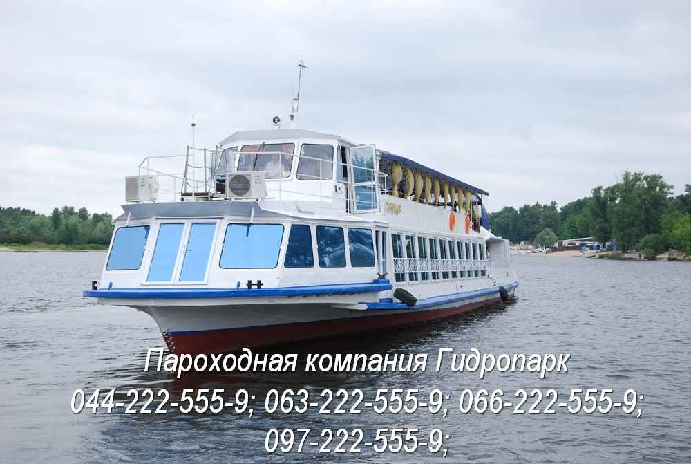 Пароплавна компанія Гидропарк
